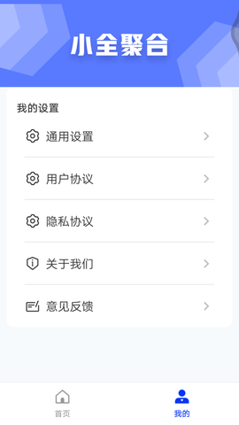 小全聚合手机官方版APP