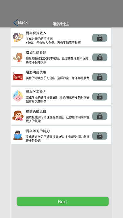 完美人生手机版游戏