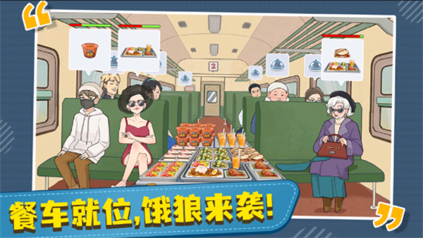 时代绿皮车官方手机版游戏