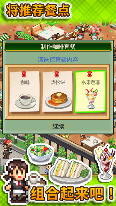 创意咖啡店物语汉化版(cafemasterstory)游戏