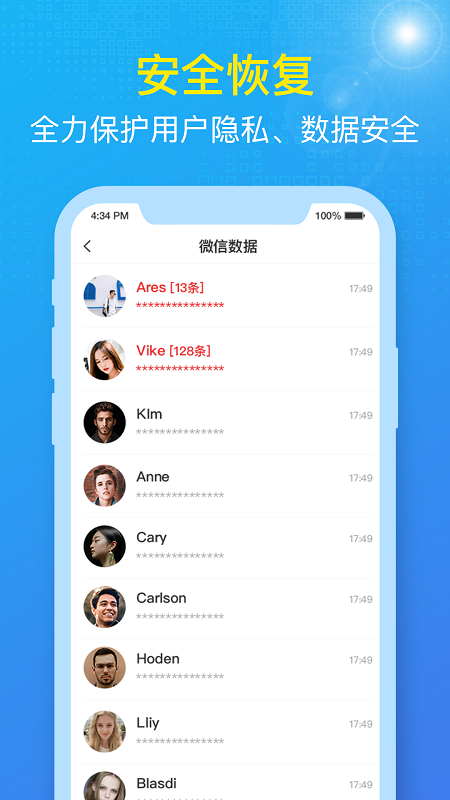 数据兔恢复大师APP