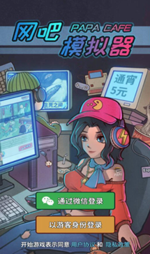 网吧模拟内置MOD修改器官方版app游戏