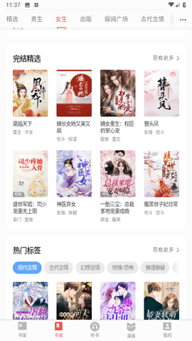 三星读书免费版APP