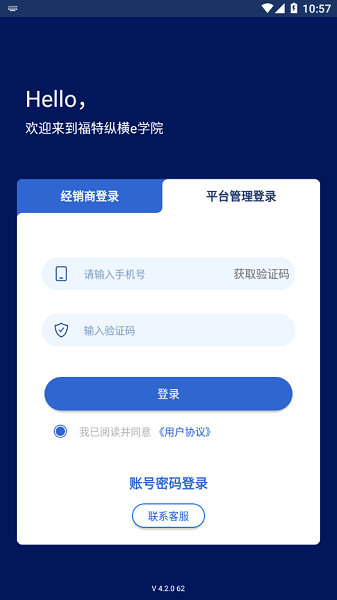 福特纵横e学院官方版appAPP
