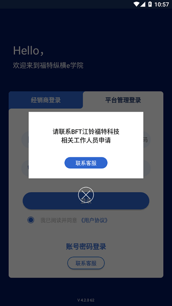 福特纵横e学院官方版appAPP