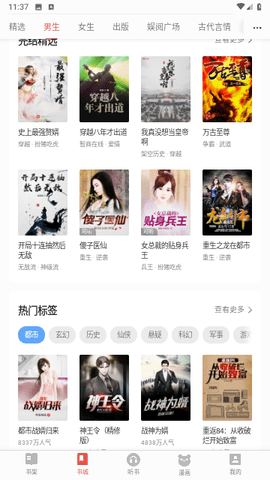 三星读书免费版APP