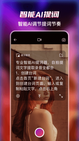 提词器字幕APP