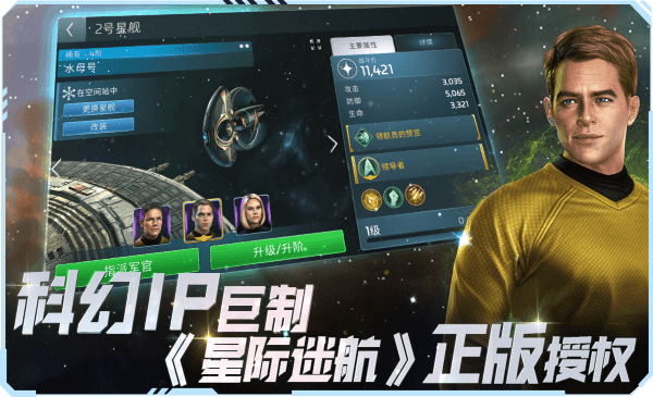 星际迷航纷争游戏游戏