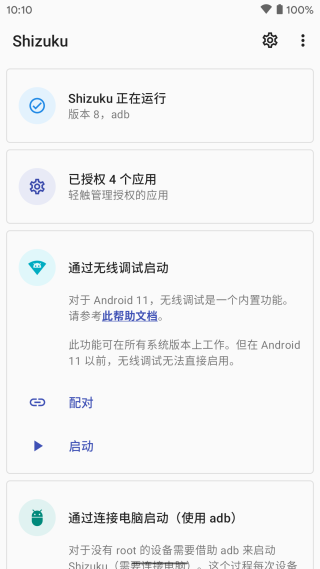 shizukuAPP