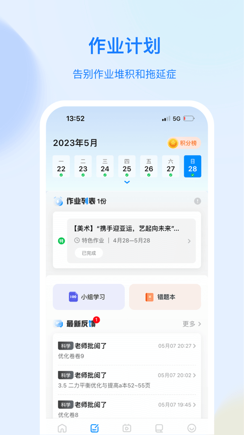 育才云朵朵免费APP