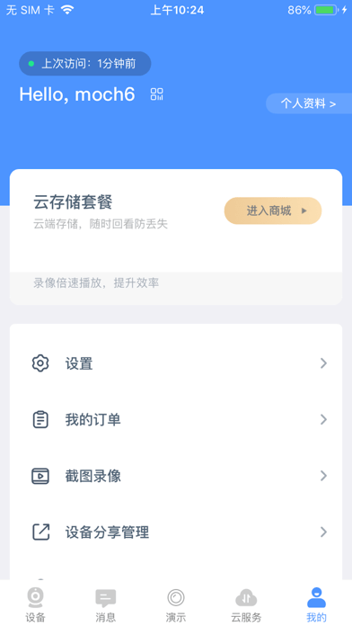 霸天安云APP