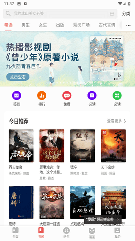 三星读书免费版APP