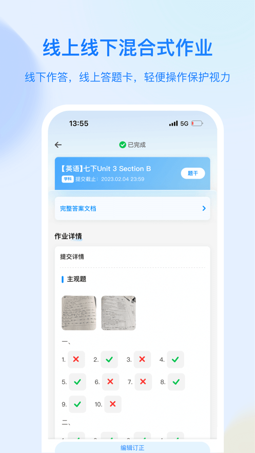 育才云朵朵免费APP