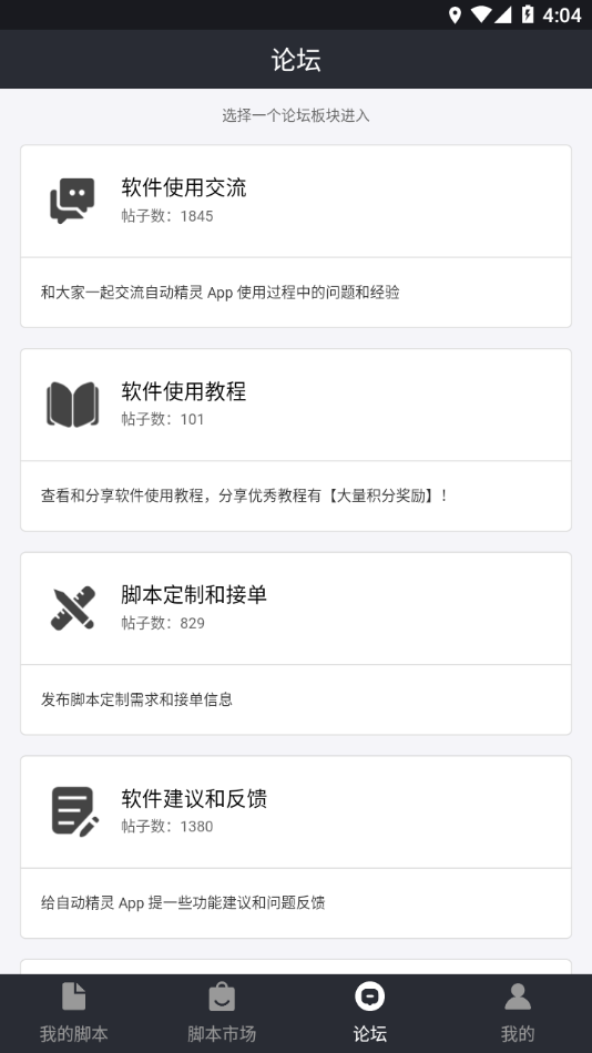 自动精灵APP
