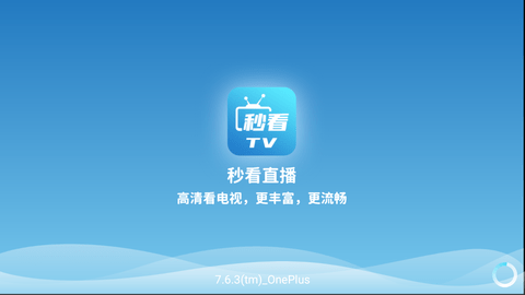 秒看电视APP