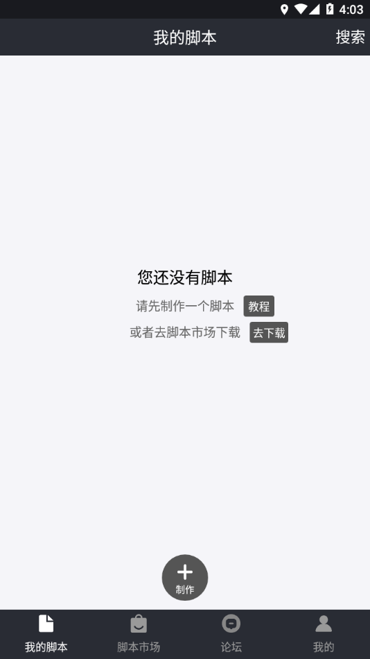自动精灵APP