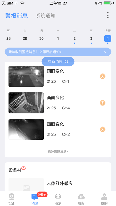 霸天安云APP