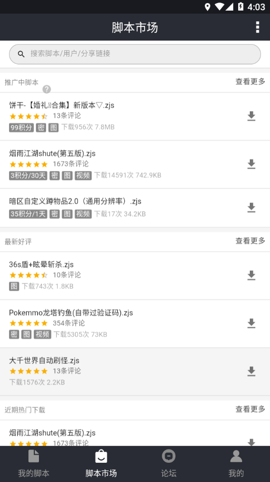 自动精灵APP