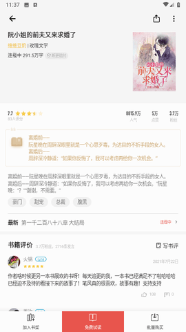 三星读书免费版APP