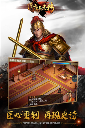 隋唐英杰传游戏