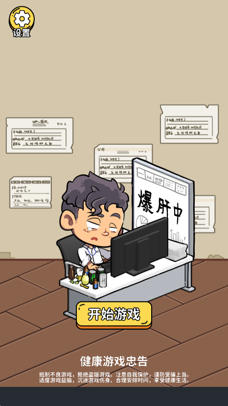 规则怪谈3游戏
