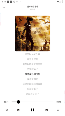 歌词适配app手机APP