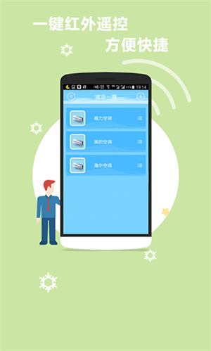 空调万能遥控器APP