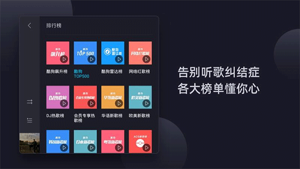 酷狗音乐车机版官网版APP