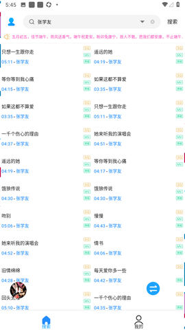 歌词适配app手机APP