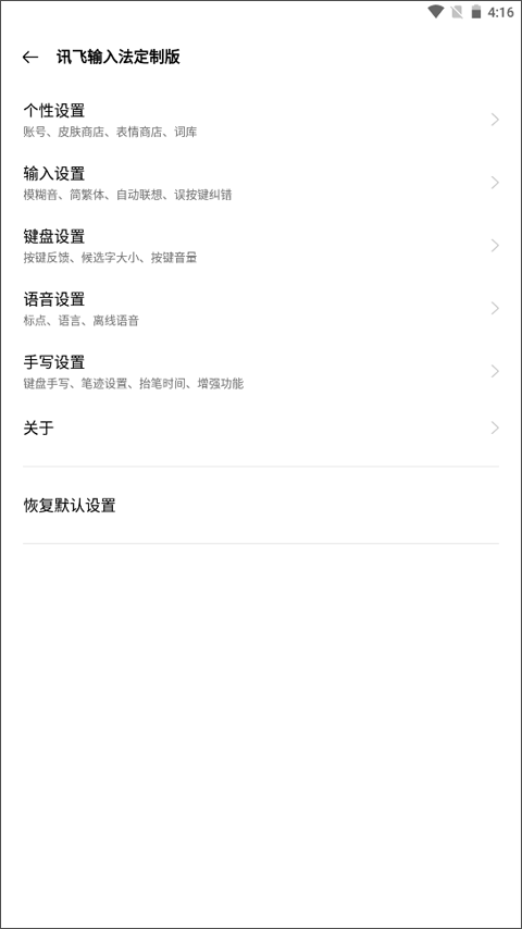 讯飞输入法APP
