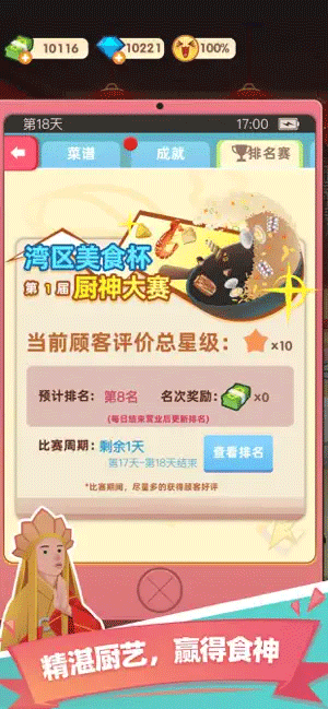 老爹大排档游戏