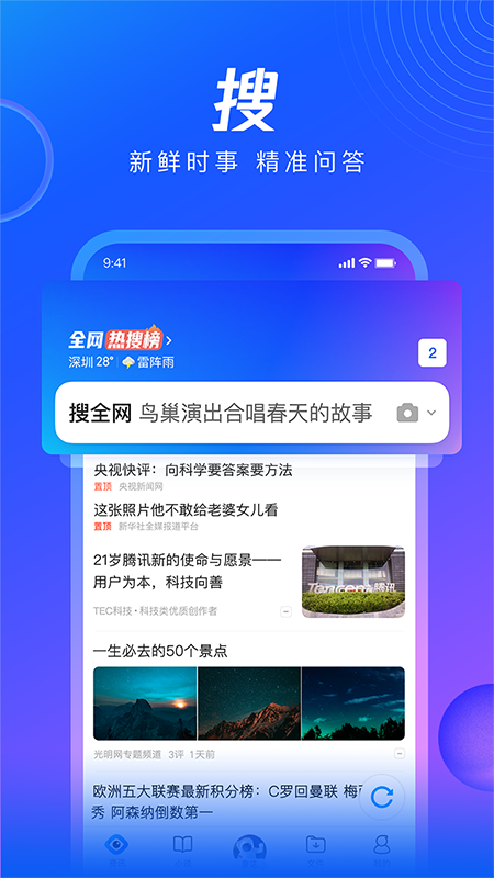 QQ浏览器APP