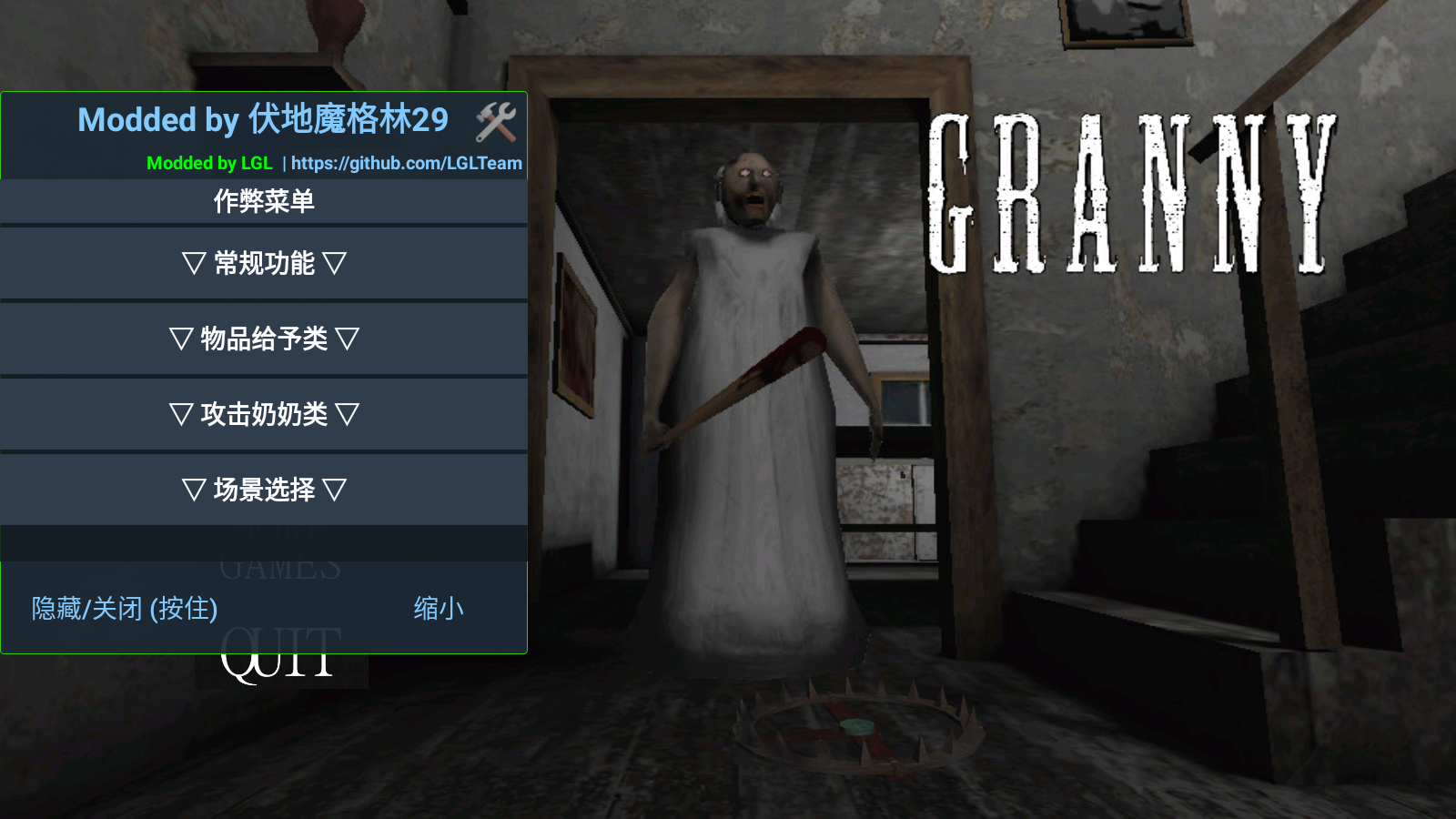 Granny游戏