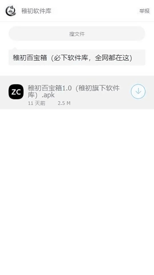 稚初百宝箱全网软件聚集地APP