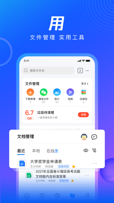 QQ浏览器APP