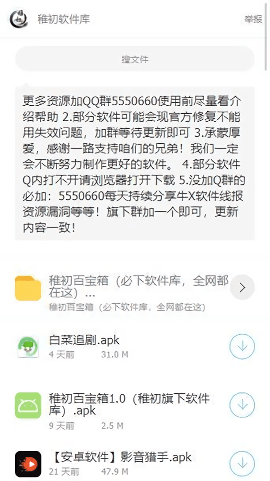 稚初百宝箱全网软件聚集地APP