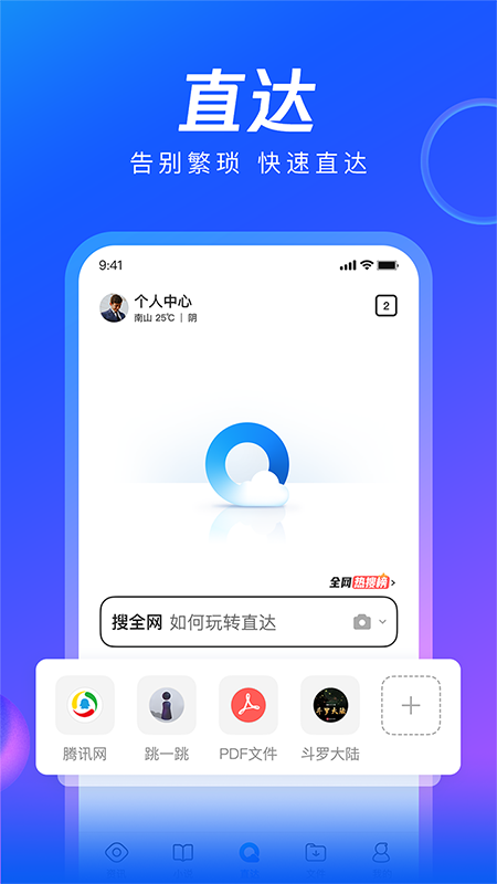 QQ浏览器APP