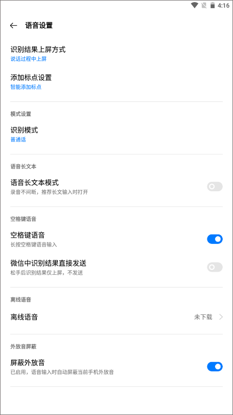讯飞输入法APP