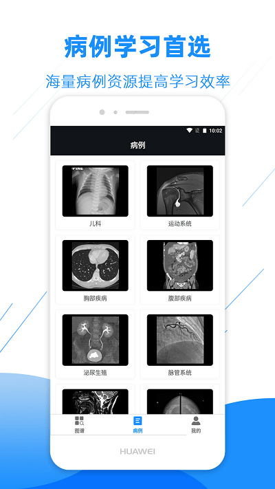 影像解剖图谱appAPP
