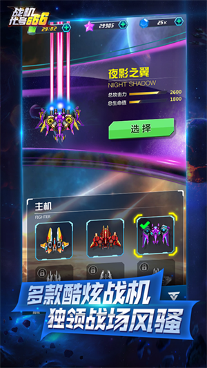 战机代号666游戏