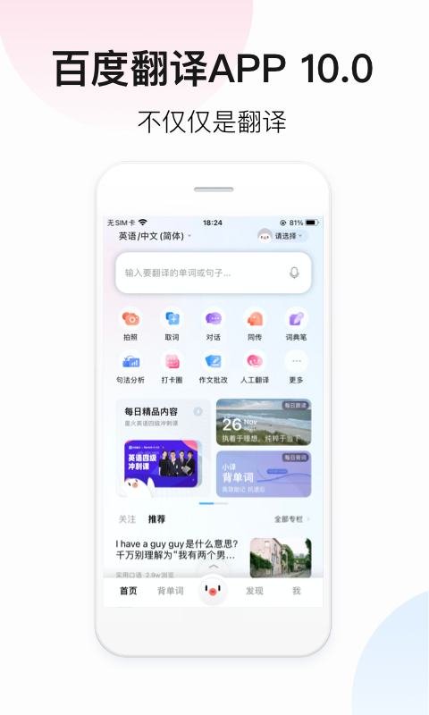 百度翻译器APP