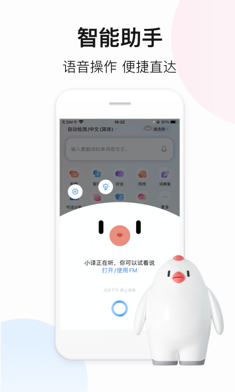 百度翻译器APP