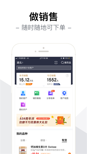 智药通手机客户端APP