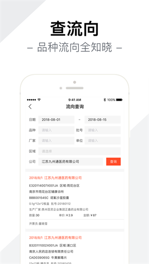 智药通手机客户端APP