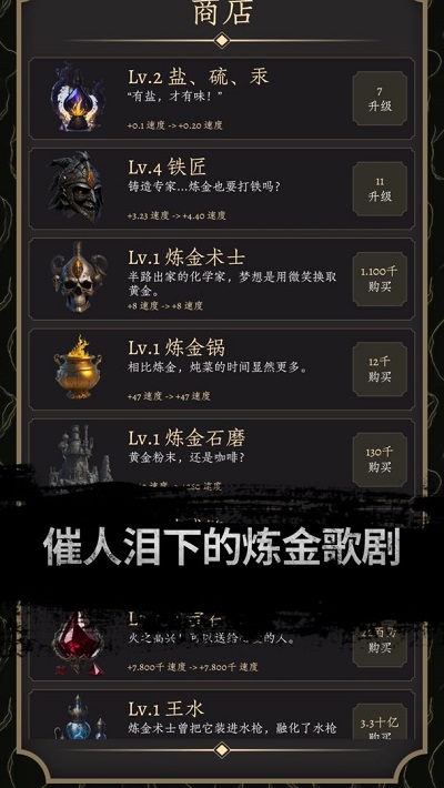 炼金术士Clicker2游戏