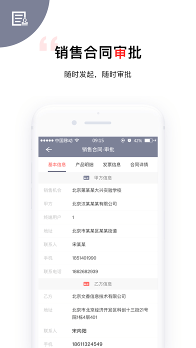 文香办公APP
