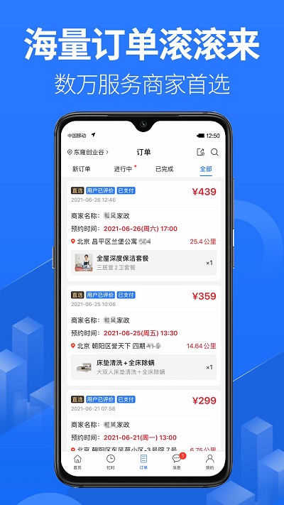 上单接单免费手机版APP