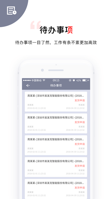 文香办公APP