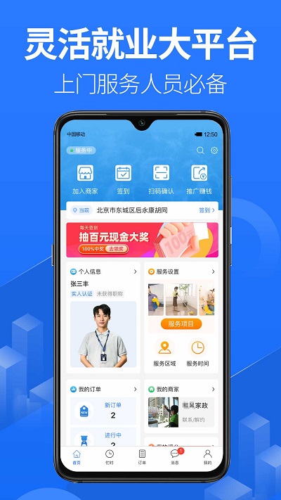 上单接单免费手机版APP