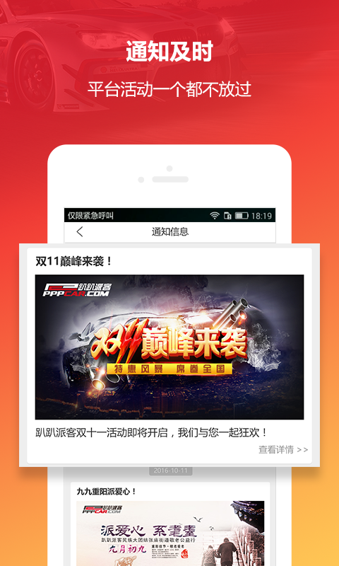 趴趴派客APP